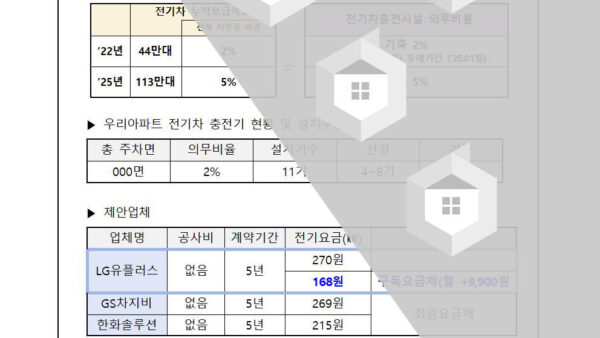 전기차-충전기-설치의-건002.jpg