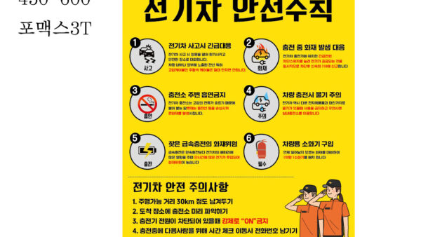 0813-전기차-안전수칙외-02.jpg