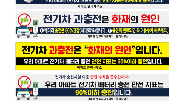 전기차화재대비현수막.jpg