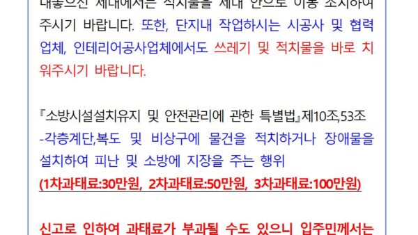 계단통로-적치물-이동조치-안내001.jpg