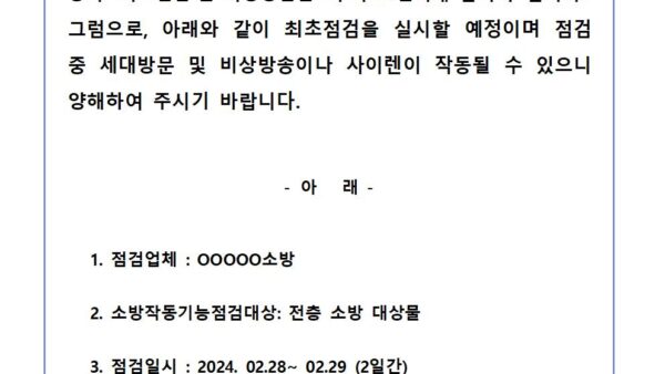 소방시설-최초점검-안내001.jpg