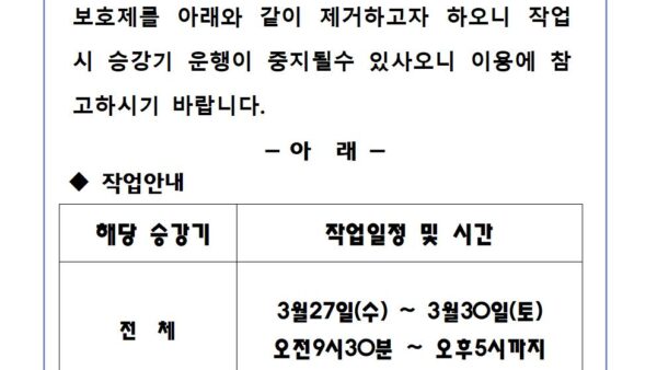 승강기-보호제-제거-안내001.jpg