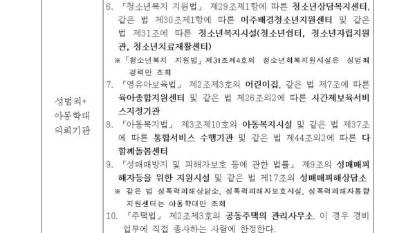 범죄경력조회-신청-서식시설기관장신청002.jpg