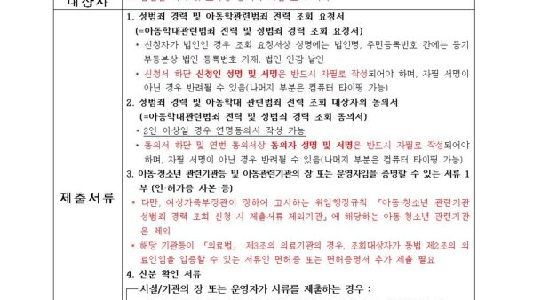 범죄경력조회-신청-서식시설기관장신청003.jpg