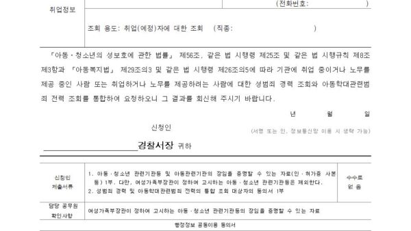 범죄경력조회-신청-서식시설기관장신청005.jpg