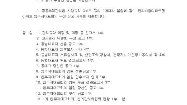 입주자대표회의-구성신고지자체001.jpg