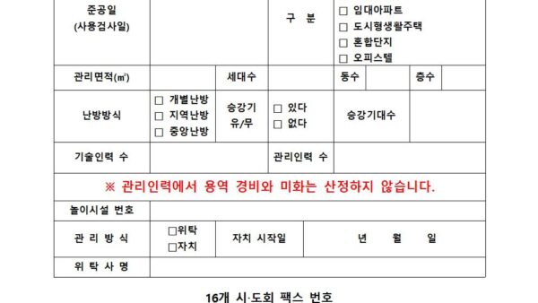 신규단지등록-신청서시도회001.jpg