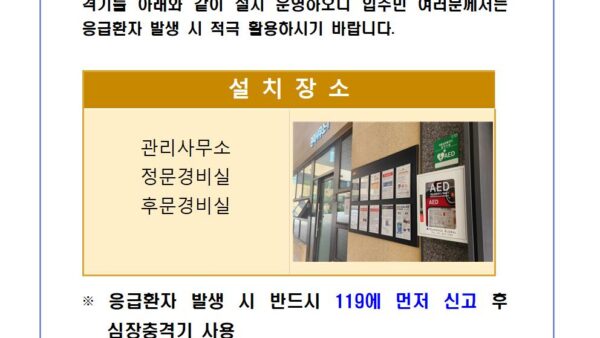 심장충격기-설치-안내001.jpg