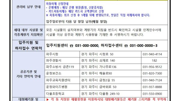 입주안내문001.jpg