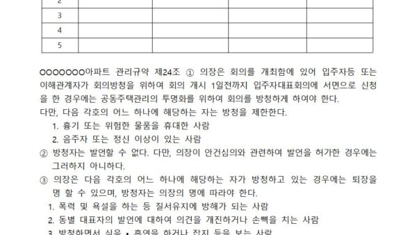 입주자대표회의-방청신청서001.jpg