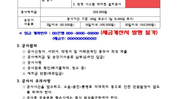 인테리어공사시-유의사항001.jpg