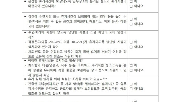 감단근로자-휴게시설-관련-사업주-확인서001.jpg