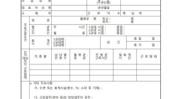 감시단속적근로자종사자의-인가-관련-확인서001.jpg