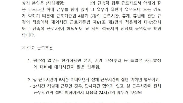 단속적근로자확인서-1001.jpg