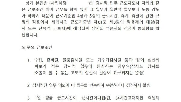 감시적근로자-확인서-2001.jpg