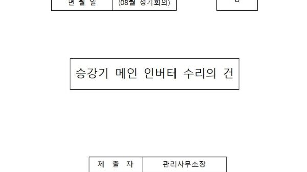승강기-메인-인버터-수리의-건001.jpg