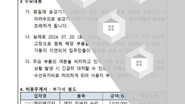 승강기-메인-인버터-수리의-건002.jpg