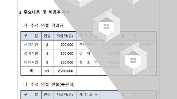 직원-추석-명절-격려금-및-선물-지급의-건002.jpg