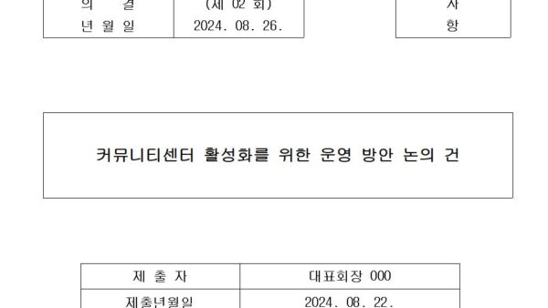 커뮤니티센터-활성화를-위한-운영-방안-논의-건001.jpg