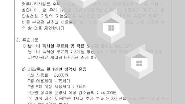 커뮤니티센터-활성화를-위한-운영-방안-논의-건002.jpg