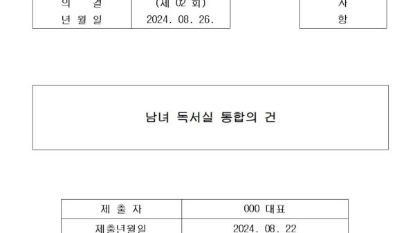 남녀-독서실-통합의-건001.jpg