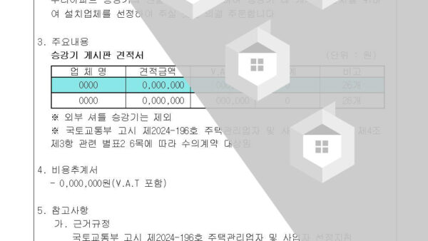 승강기-게시판-설치의-건002.jpg