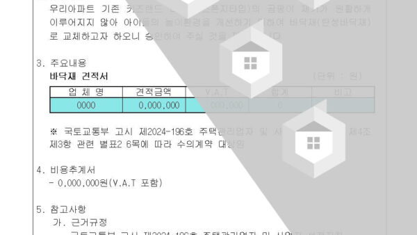 커뮤니티센터-내-키즈랜드-바닥-교체의-건002.jpg