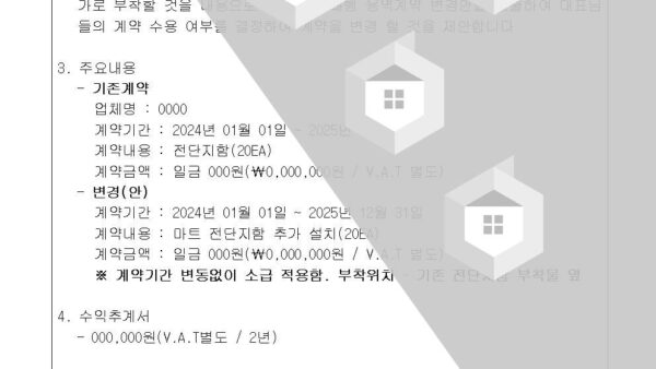 마트-전단지-함-설치의-건002.jpg
