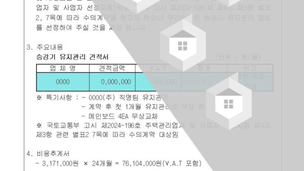 승강기-유지관리-업체-선정의-건002.jpg
