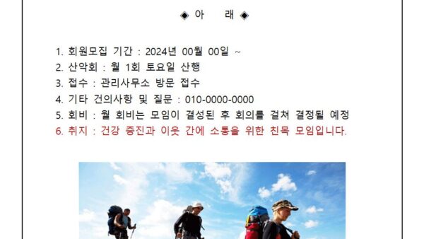 산악회-회원-모집-안내001.jpg