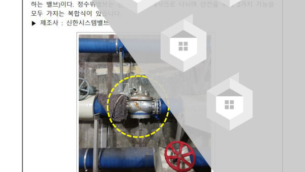 저수조-정수위밸브-교체의-건002.jpg