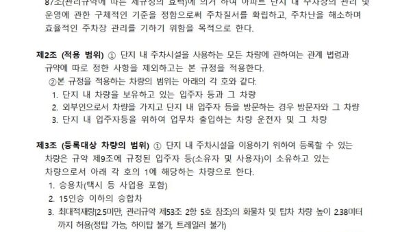 주차관리규정관리운영002.jpg