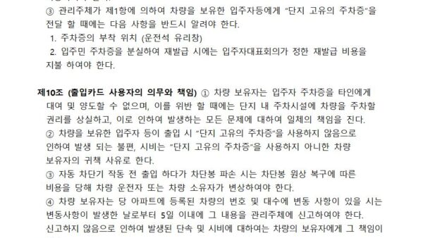 주차관리규정관리운영004.jpg