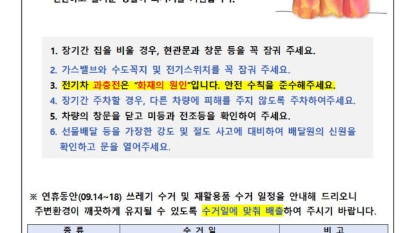 추석연휴-사고예방-안내문2024-2001.jpg