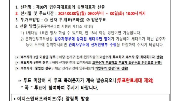 동별대표자-선출-전자모바일-투표-안내001.jpg