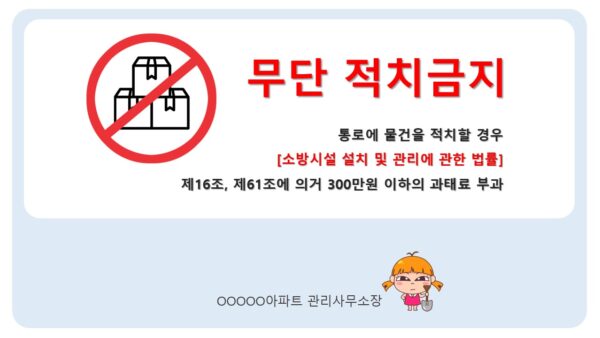 무단적치금지안내-1.jpg