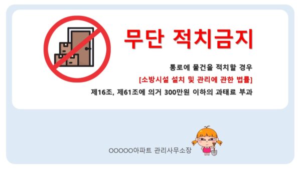 무단적치금지안내-2.jpg
