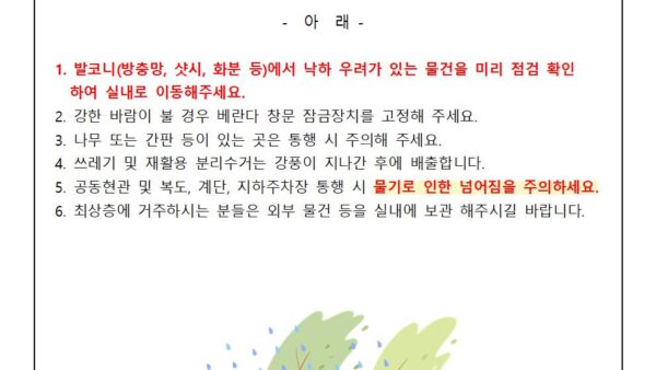 강풍-피해-예방-안내001.jpg