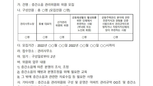 층간소음-관리위원회-운영규정제정013.jpg