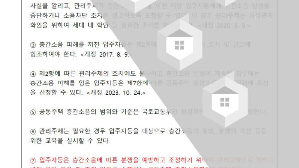 층간소음-관리위원회-구성의-건003.jpg