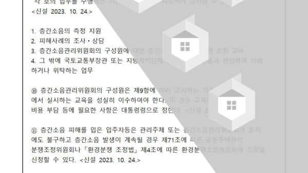 층간소음-관리위원회-구성의-건004.jpg