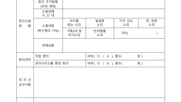 층간소음-관리위원회-운영규정제정005.jpg