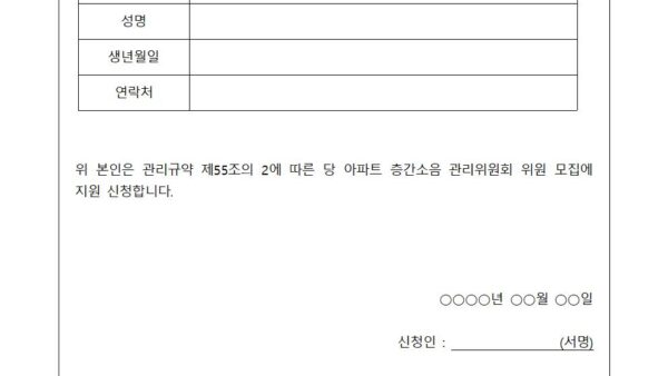 층간소음-관리위원회-운영규정제정014.jpg
