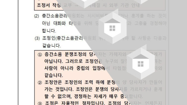 층간소음관리위원회-운영-규정-제정의-건202409003.jpg