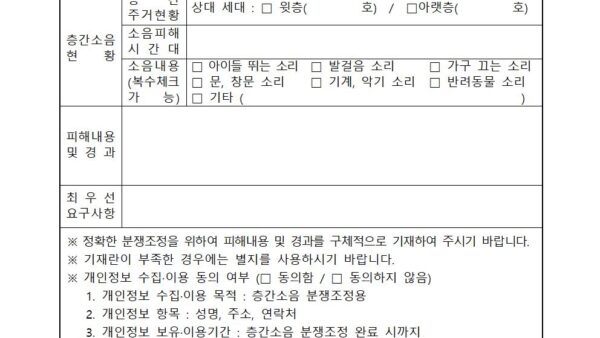 층간소음관리위원회-운영-규정안-202409006.jpg