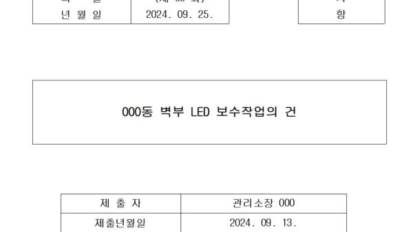 1-000동-벽부-LED-보수작업의-건001.jpg