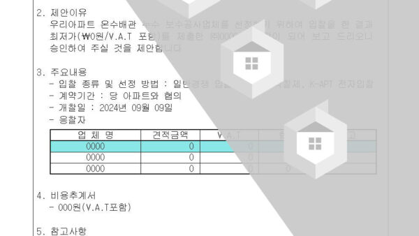 4-배관-누수-보수공사업체-선정의-건002.jpg