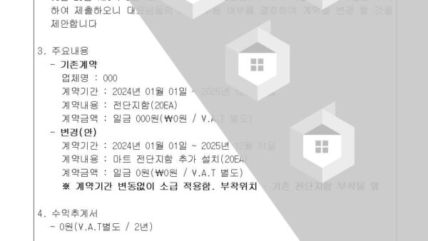 5-마트-전단지-함-설치의-건002.jpg