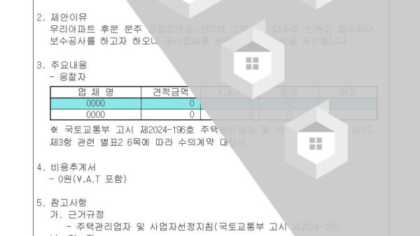 6-후문-LED-간접조명-보수작업의-건002.jpg