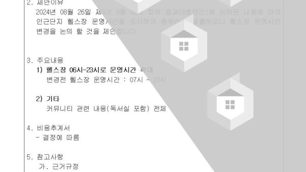 8-커뮤니티센터-활성화를-위한-운영-방안-논의-건002.jpg